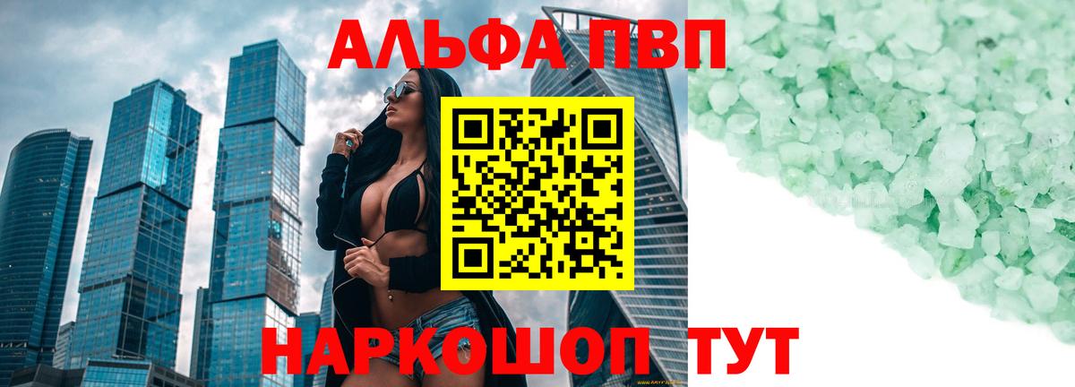 A-PVP  А ПВП СК  Alpha PVP СК КРИС  что такое   Вход с VPN  Углич  А ПВП Crystall 