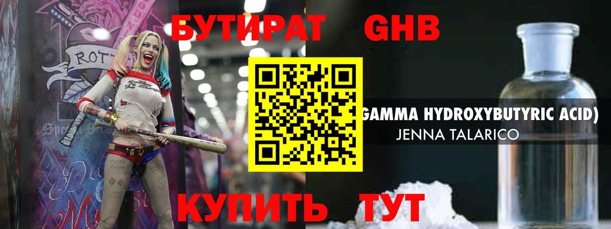 БУТИРАТ 1.4BDO  БУТИРАТ  Углич  Вход с VPN 