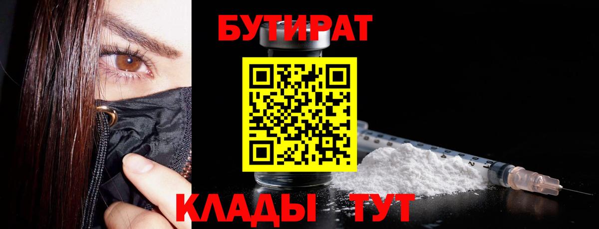 БУТИРАТ жидкий экстази Углич
