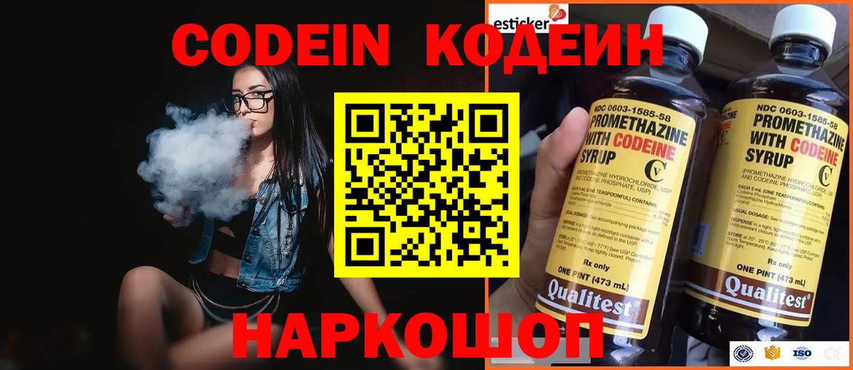 Углич  Кодеин Purple Drank  Вход с VPN 