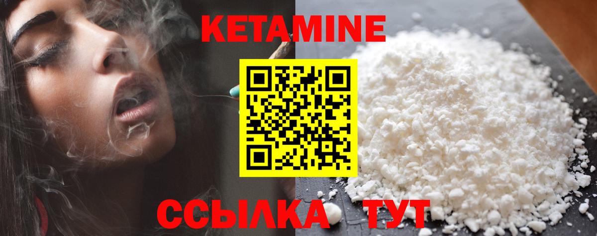 КЕТАМИН ketamine  Вход с VPN  Углич 