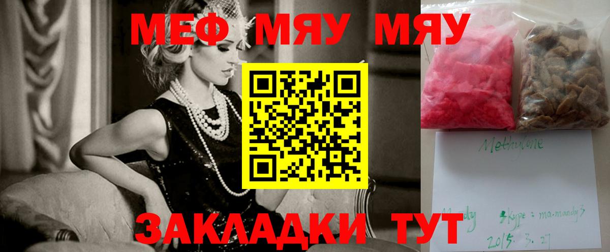 Мефедрон кристаллы Углич