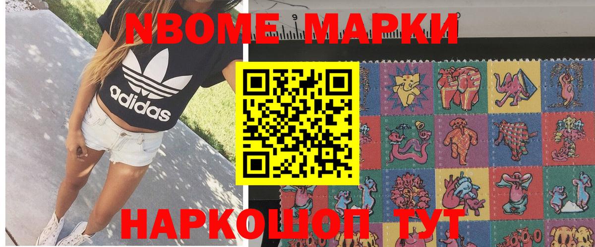 Марки NBOMe 1,8мг Углич